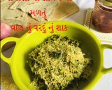 વાલની ભાજીનું શાક/ વાલનું વરડું નું શાક રેસીપી સ્ટેપ3ફોટો