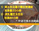 【虎乳靈芝無花果百合湯】的食譜步驟1照片