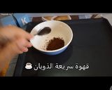 صورة لخطوة 1 من وصفة طريقة عمل قهوة الدالغونا