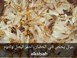 خضار مقلية بالطحينة بطريقة الكعبية