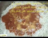 صورة لخطوة 3 من وصفة معكرونة سباجيتي بالبشاميل وبواقى لحم سابق الطهي