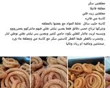 صورة لخطوة 7 من وصفة كرابيج حلب هيك بحكووو عنا بالاردن
