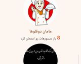 عکس مرحله 3 از دستور ژله تصویری خانگی و (کارنامه کوکپدی 2025)
