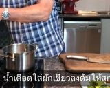 รูปขั้นตอนการทำที่ 4 ของ แกงเขียวหวานฟักลูกชิ้นปลา
