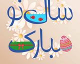عکس مرحله 2 از دستور هفت سین 98 🤩
