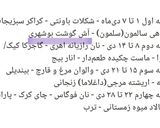 عکس مرحله 1 از دستور آش گوشت بوشهری