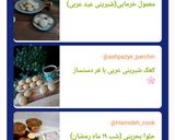 عکس مرحله 9 از دستور حلوا بحرینی (شب ۱۹ ماه رمضان)🖤