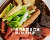 【極速入味】免顧火神級醬香！97義興嘉釀台式滷味｜電鍋15分快速料理的食譜步驟1照片