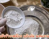 รูปขั้นตอนการทำที่ 2 ของ บัวลอยมันเทศ