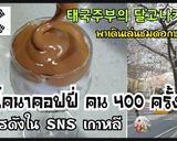 รูปขั้นตอนการทำที่ 4 ของ ทัลโคนาคอฟฟี่ คน 400 ครั้ง (달고나커피)🇰🇷