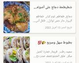 صورة لخطوة 4 من وصفة شكشوكة صيفية بنينة وإقتصادية 😋
