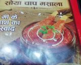 A picture of step 5 of Soya Malai Chaap.