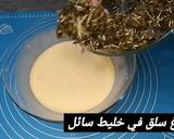 صورة لخطوة 9 من وصفة كيش بالسلق والبيشاميل