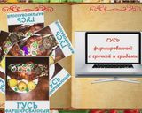 Фото кроку 2 до Новогодний гусь фаршированный грибами и гречкой с яблоками.