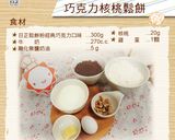【第二個胃吃不飽】巧克力核桃鬆餅的食譜步驟1照片