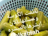 متبل كوسى