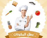 صورة لخطوة 1 من وصفة الف شكر كوكباد