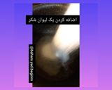 عکس مرحله 2 از دستور حلوا تَرک دست پخت مهسا 🤩