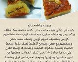صورة لخطوة 8 من وصفة هريسه والطعم رائع