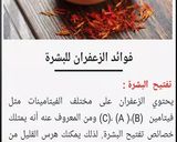 صورة لخطوة 5 من وصفة شاي الزعفران