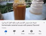 صورة لخطوة 6 من وصفة صوص الكراميل بالفول السوداني