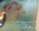 รูปขั้นตอนการทำที่ 1 ของ ข้าวอบปลากระป๋อง