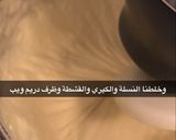 صورة لخطوة 1 من وصفة ايسكريم سريع التحضير