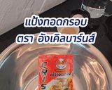 รูปขั้นตอนการทำที่ 1 ของ ข้าวโพดทอด🌽