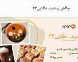 عکس مرحله 2 از دستور فراپاچینو