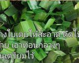 รูปขั้นตอนการทำที่ 2 ของ น้ำเต้าหู้ใบเตย