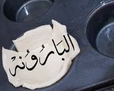 صورة لخطوة 2 من وصفة بيتزا الوردات 🌼