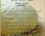 صورة لخطوة 3 من وصفة صفيحة لحم بعجين