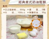 【第二個胃吃不飽】經典美式奶油鬆餅的食譜步驟1照片