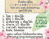 รูปขั้นตอนการทำที่ 1 ของ น้ำสลัดงาญี่ปุ่น สูตรไร้น้ำมัน