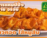 รูปขั้นตอนการทำที่ 22 ของ เกี๊ยวทอด ไส้หมูสับ