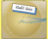 صورة لخطوة 1 من وصفة كيكة عيد ميلاد اختي 🎇🎊🎁🎊🎇