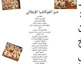صورة لخطوة 3 من وصفة خبز الفوكاشيا الايطالي