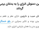 دمنوش عالی برای تقویت سیستم ایمنی