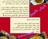صورة لخطوة 3 من وصفة شيش طاووق