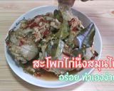 รูปขั้นตอนการทำที่ 3 ของ ไก่นึ่งสมุนไพร | อาหารเพื่อสุขภาพ |สอนทำอาหารคลีน |อาหารทำทานเอง