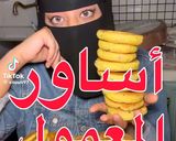 صورة لخطوة 8 من وصفة أساوور التمر لذيذ وهش