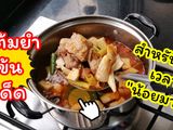 ต้มยำกระดูกหมูน้ำข้น