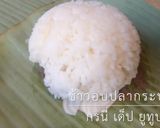 รูปขั้นตอนการทำที่ 3 ของ ข้าวอบปลากระป๋อง