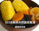 【100%零添加】103自製純天然蔬菜高湯！無油高鉀、痛風/飲控族必備的萬用湯底的食譜步驟3照片