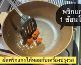 รูปขั้นตอนการทำที่ 4 ของ ผัดพริกกุ้ง ไข่คะมำ🦐