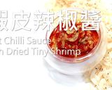 匠弄。辣椒醬五款 Amazing Chili Sauce Recipe IN-5-MINS!!!的食譜步驟18照片