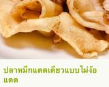 รูปขั้นตอนการทำที่ 1 ของ ยำหมึกแดดเดียวครัวหมี