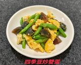 四季豆炒雙蛋(簡單料理)的食譜步驟6照片