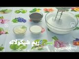 ايس كريم شوكولاته