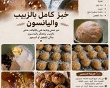 صورة لخطوة 2 من وصفة بريوش صحي